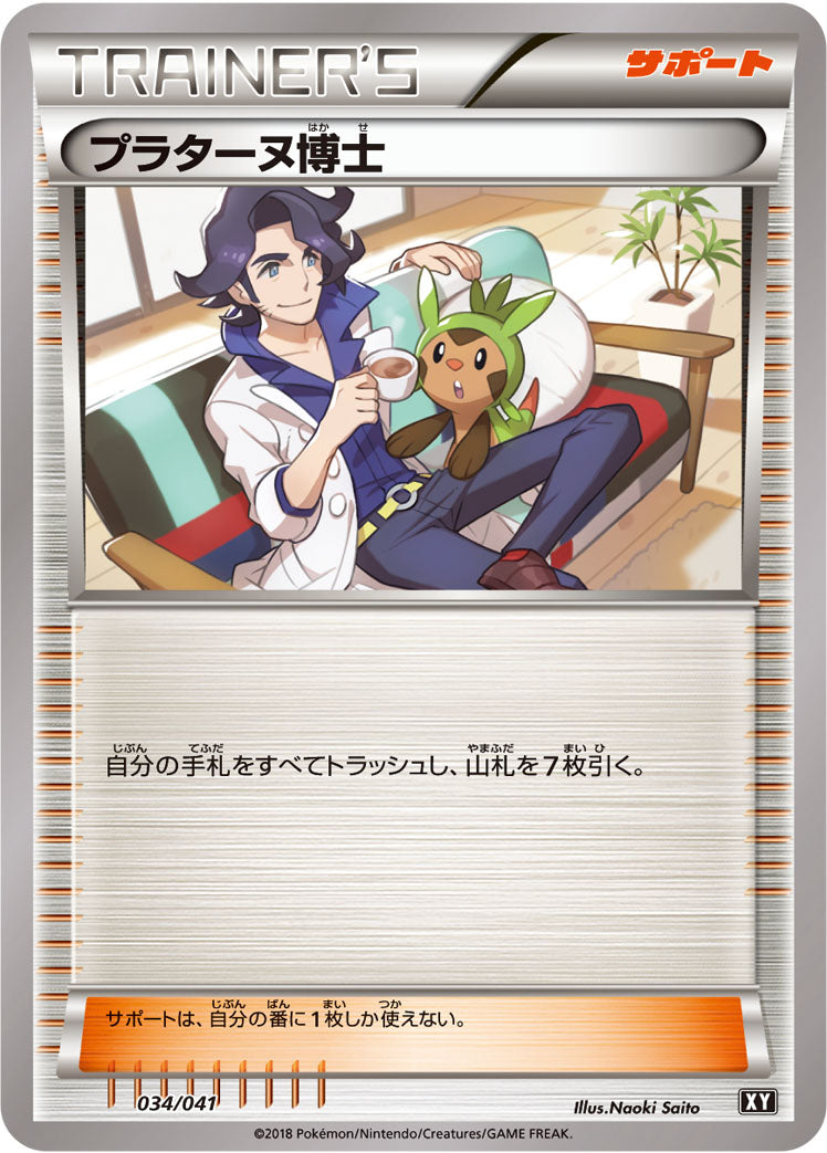 プラターヌ博士 [034/041_XY]