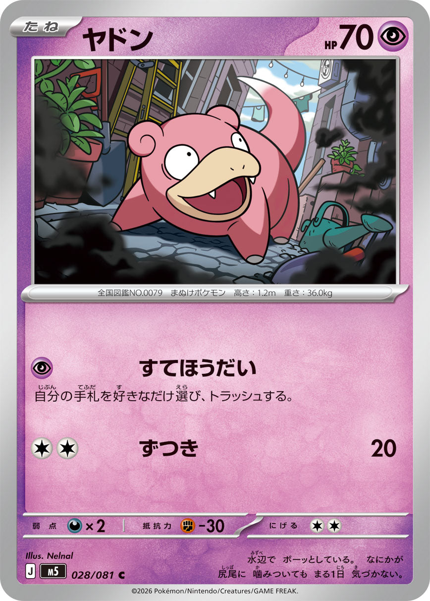 ヤドン [C_028/081_M5]