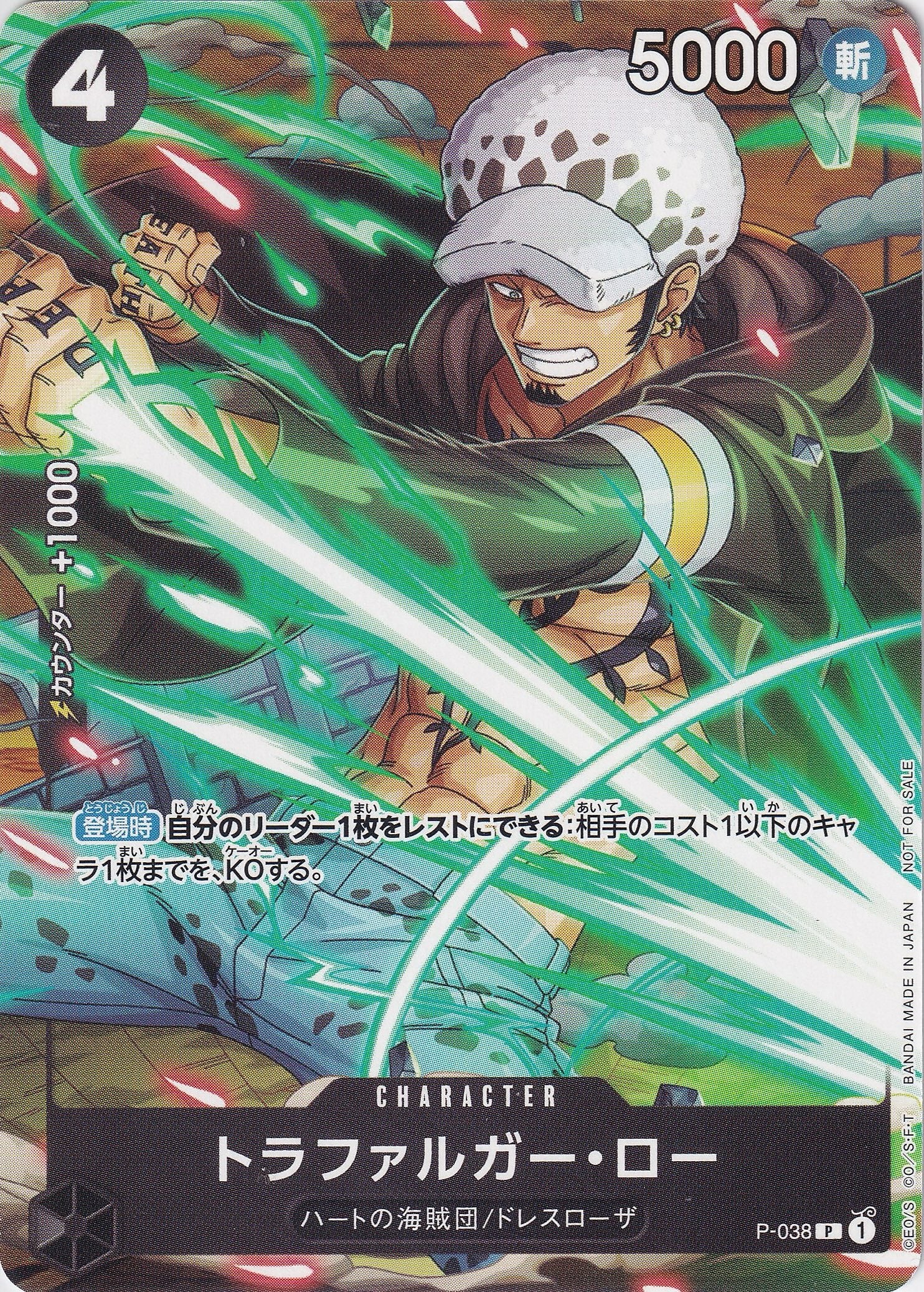 トラファルガー・ロー [P-038_P_黒] (Vジャンプ7月特大号付録（2023年5月19日売）)