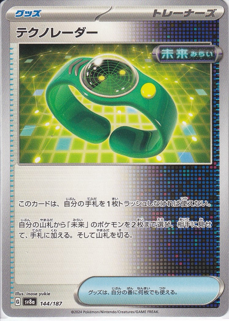 テクノレーダー [144/187_SV8a]