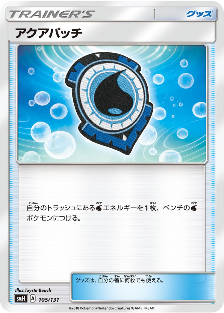 アクアパッチ [105/131_SMH]