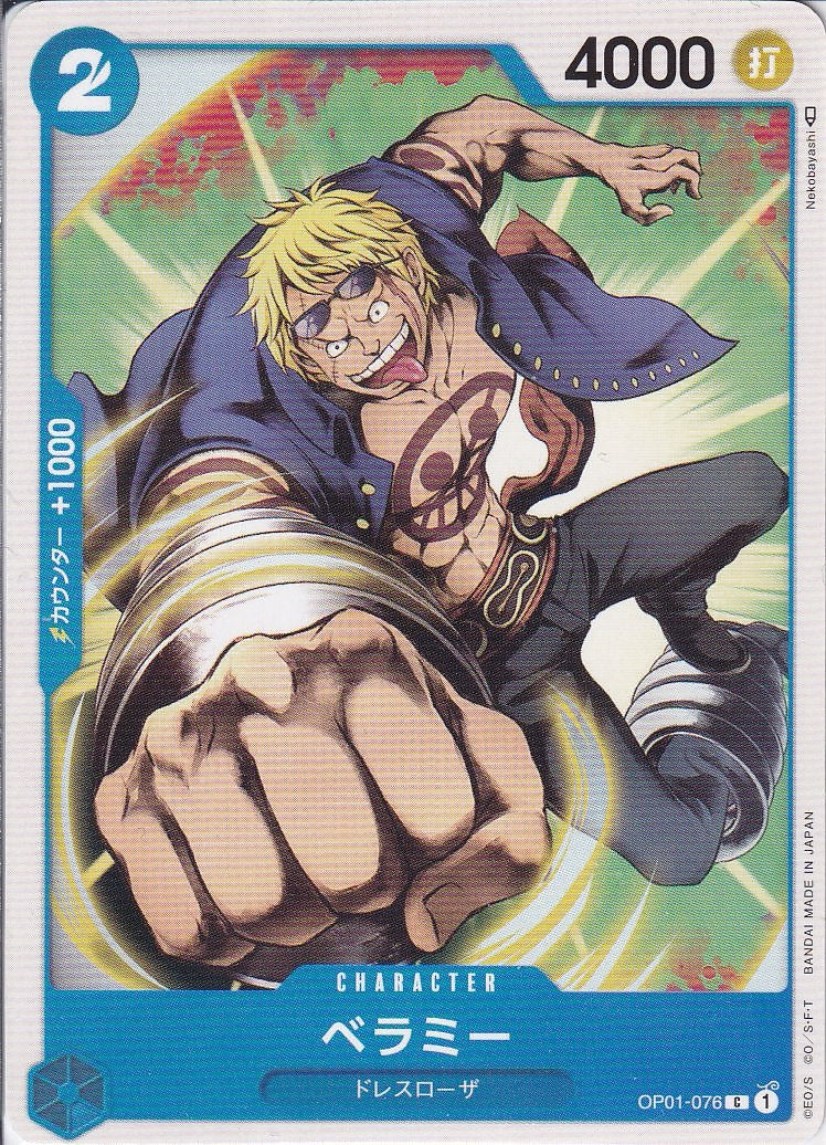 ベラミー [OP01-076_C_青] 【OP-01】