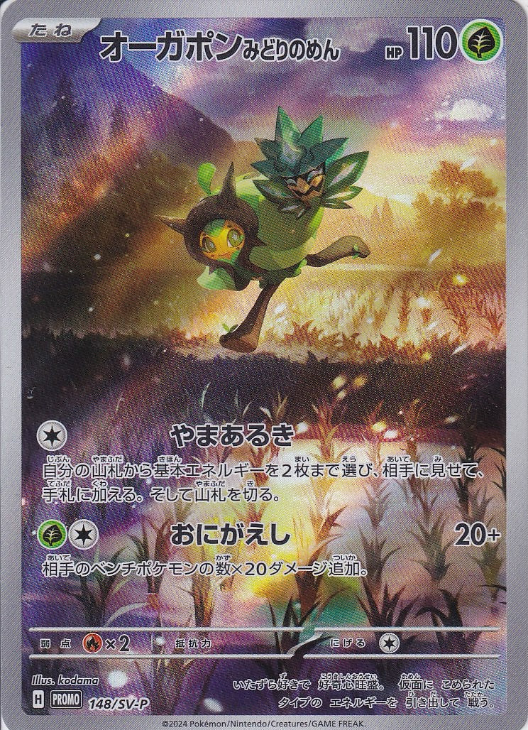 オーガポン みどりのめん [-_148/SV-P_SV-P]