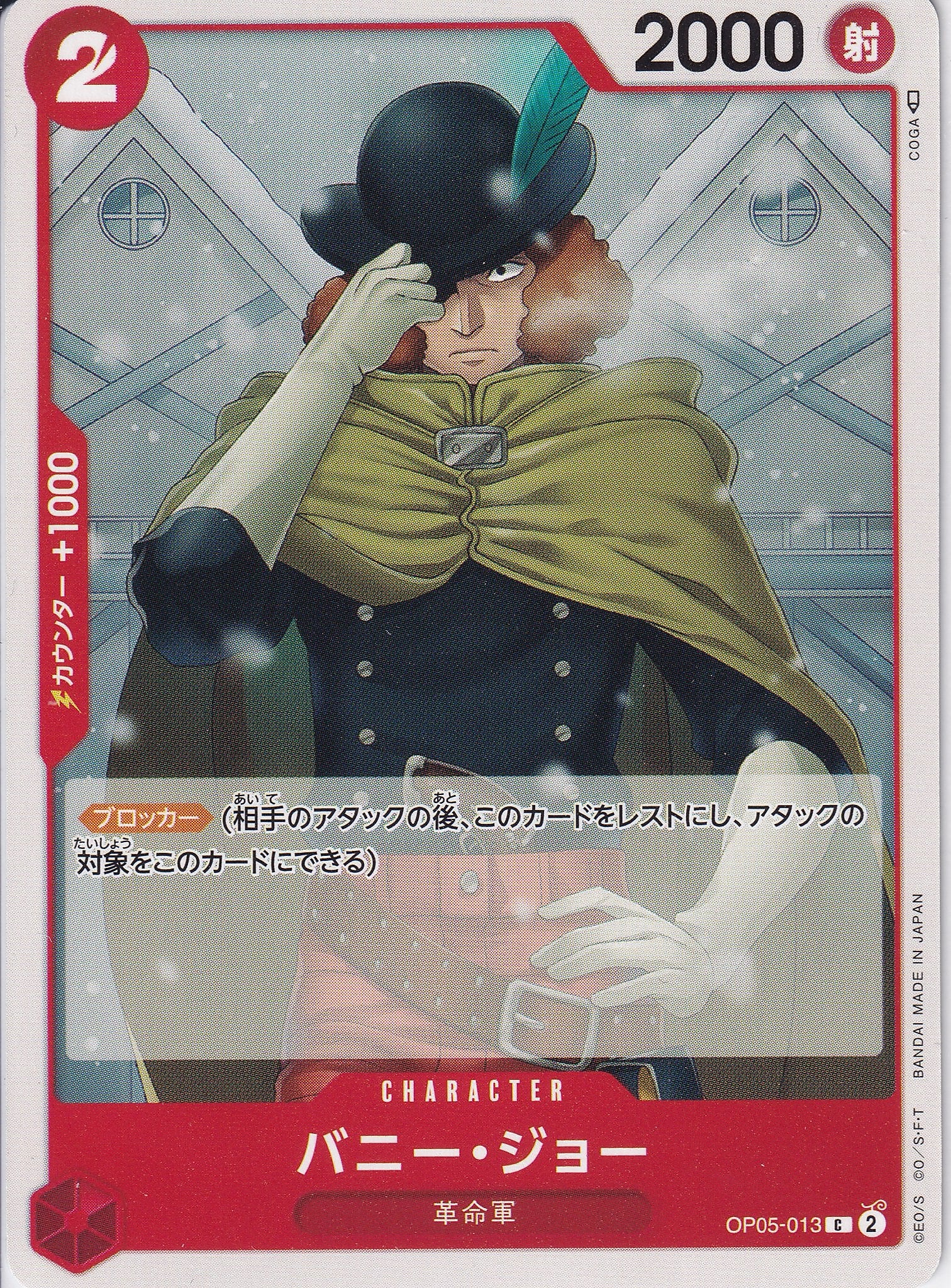 バニー・ジョー [OP05-013_C_赤] 【OP-05】