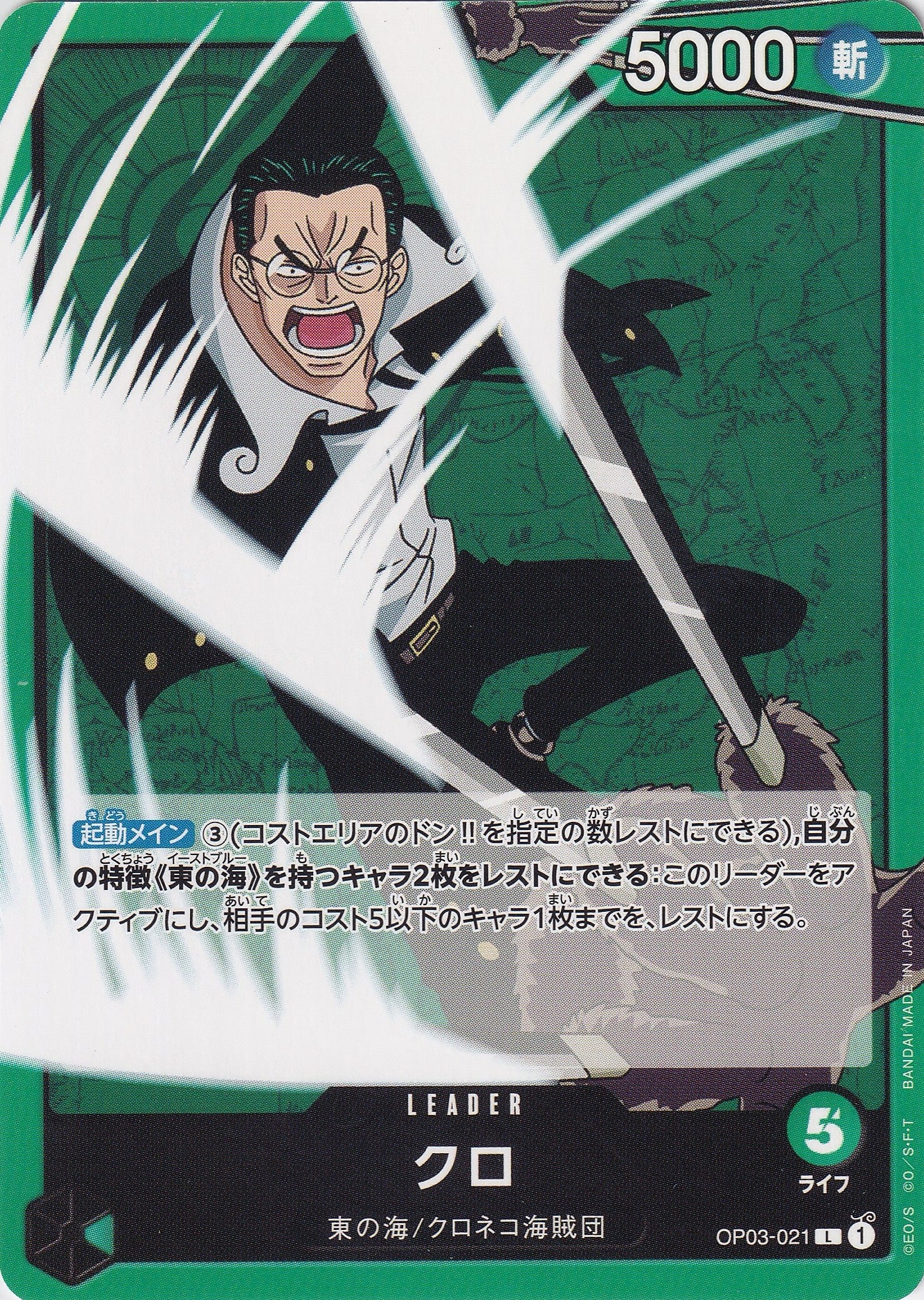 クロ [OP03-021_L_緑] 【OP-03】