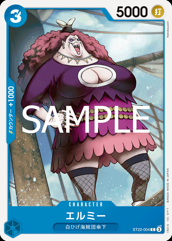 エルミー [ST22-004_C_青] 【ST-22】