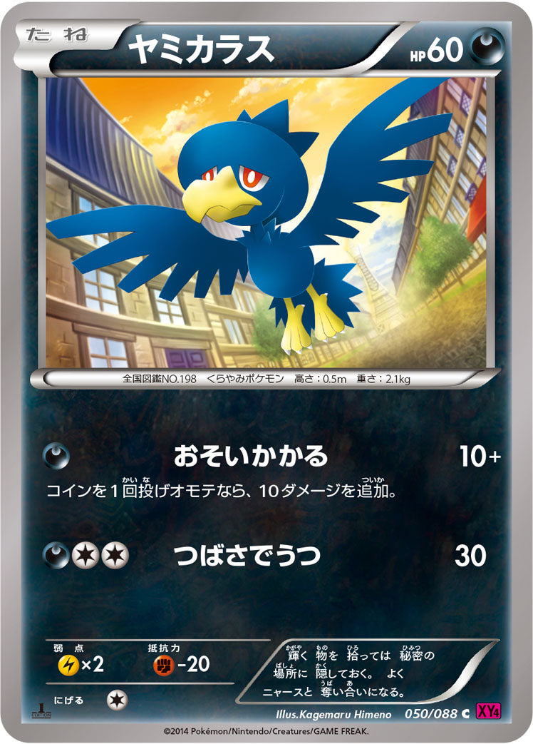 ヤミカラス [C_050/088_XY4]