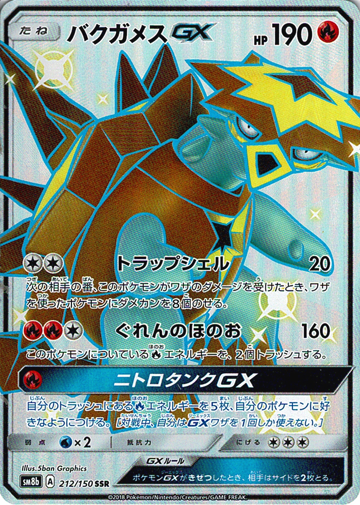 バクガメスGX [SSR_212/150_SM8b]