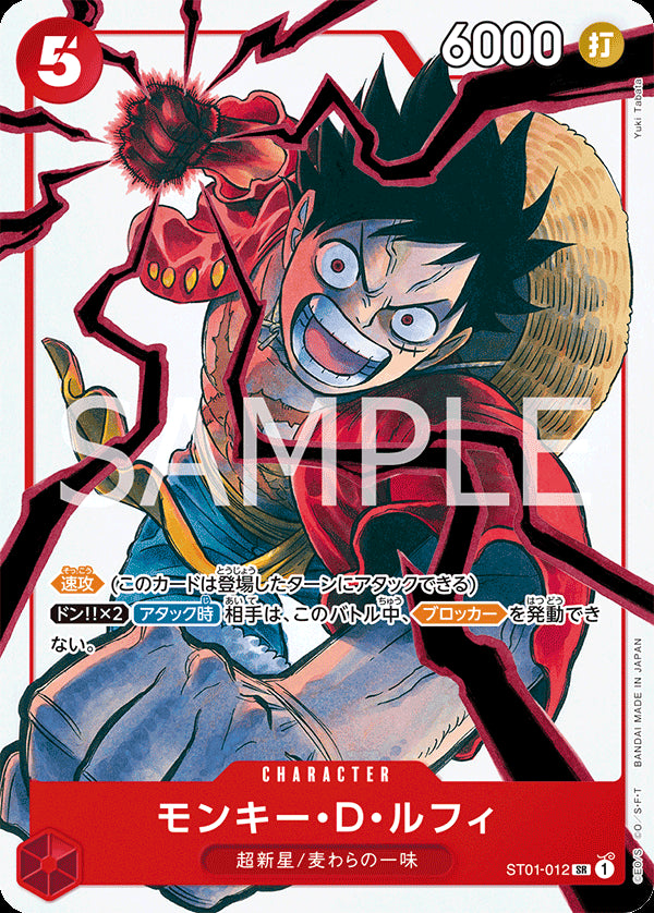 モンキー・D・ルフィ [ST01-012_SR_赤] (週刊少年ジャンプ19号応募者全員サービス（2025年4月7日売）)