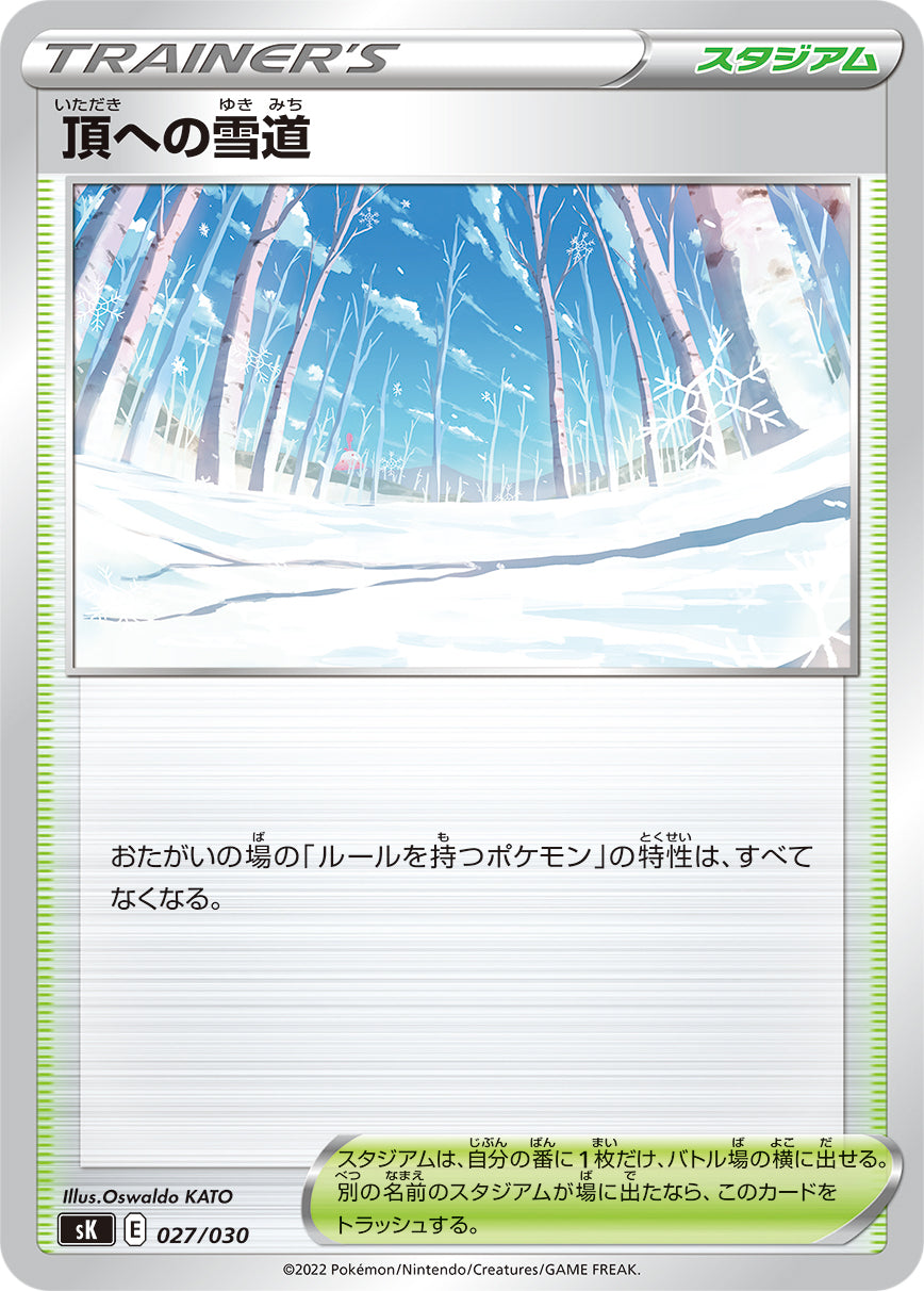 頂への雪道 [027/030_SK]