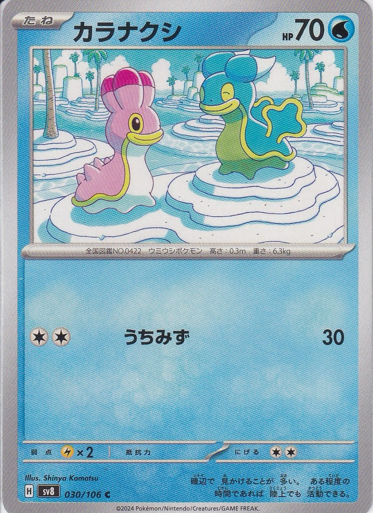 カラナクシ [C_030/106_SV8]