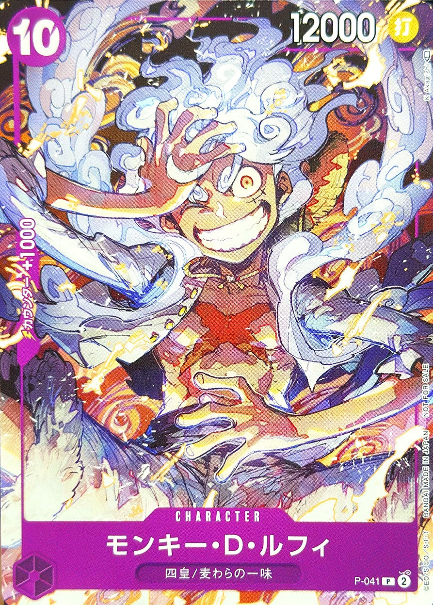 モンキー・D・ルフィ [P-041_P_紫] (ONE PIECE DAY’23来場者特典)