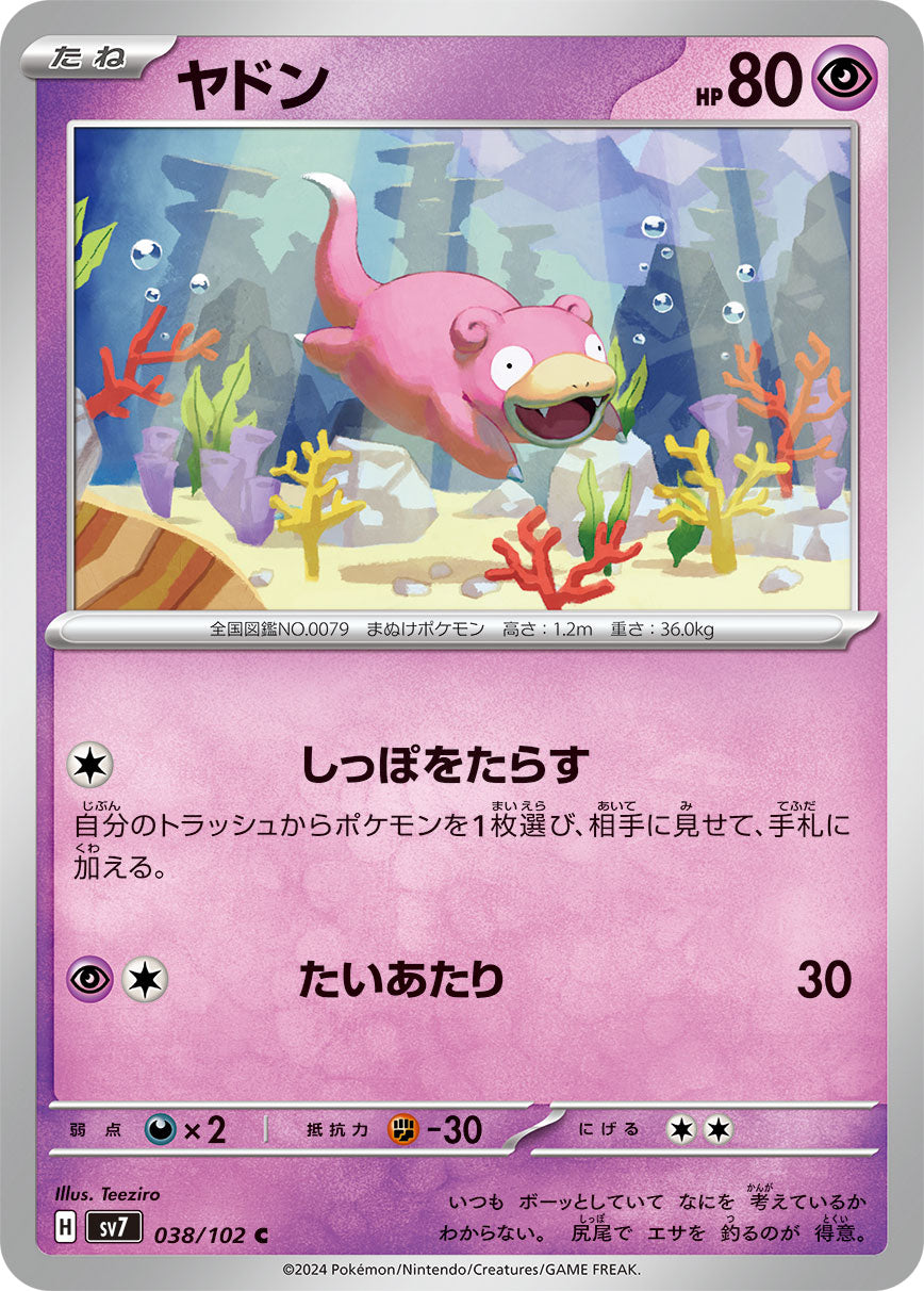 ヤドン [C_038/102_SV7]