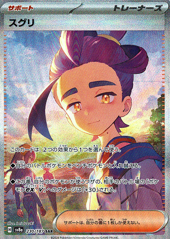 スグリ [SAR_230/187_SV8a]