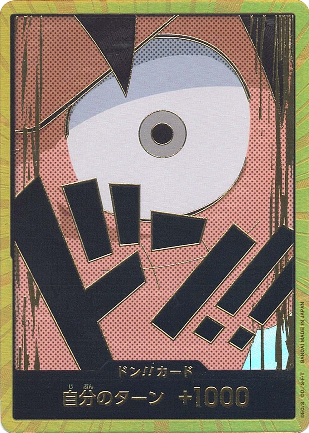 ドン!!カード モンキー・D・ルフィ [-_-_スーパーパラレル_-] 【PRB-01】