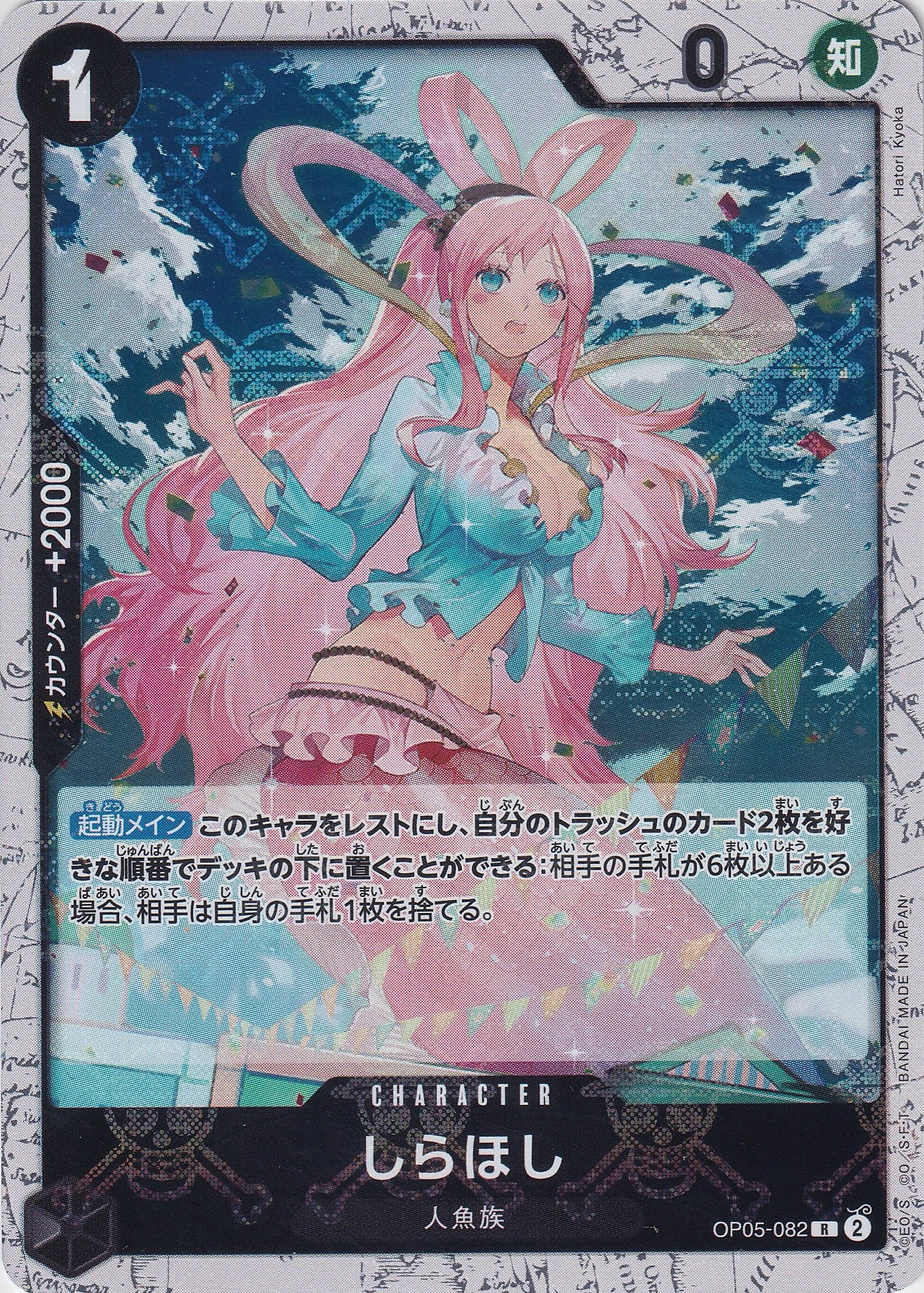 しらほし [OP05-082_R_海賊旗_黒] 【PRB-01】