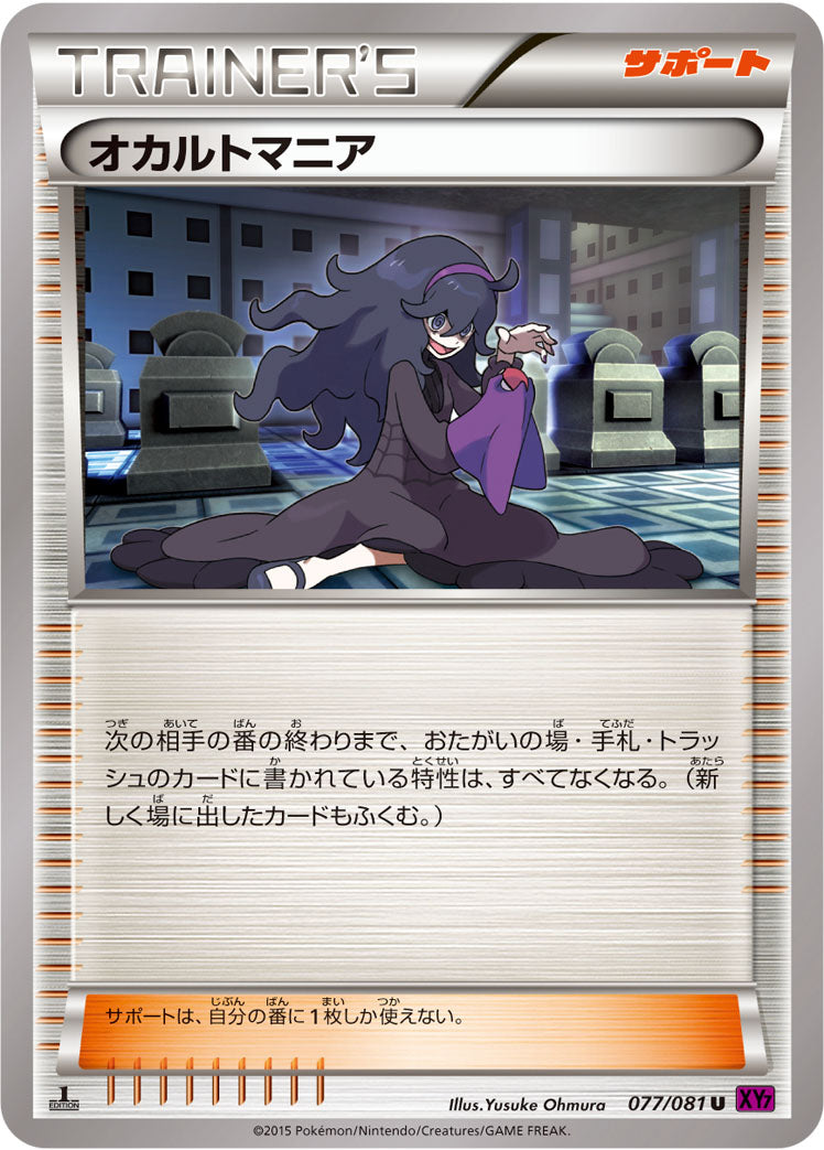 オカルトマニア [U_077/081_XY7-B]