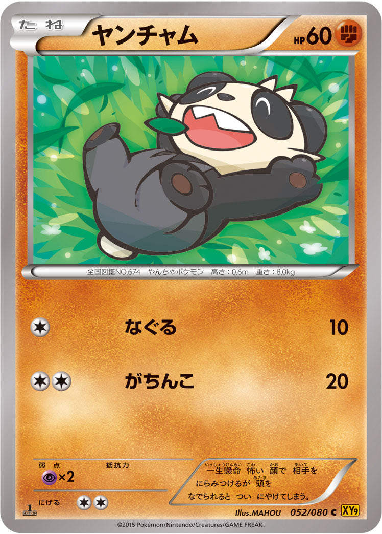ヤンチャム [C_052/080_XY9-B]