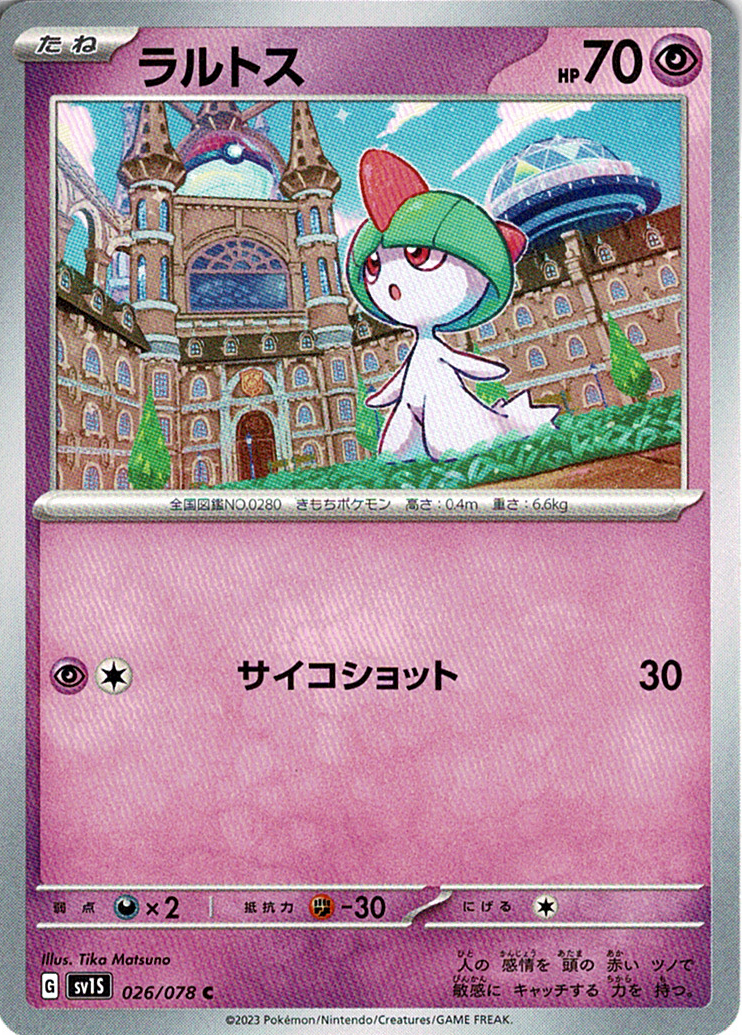 ラルトス [C_026/078_SV1S]