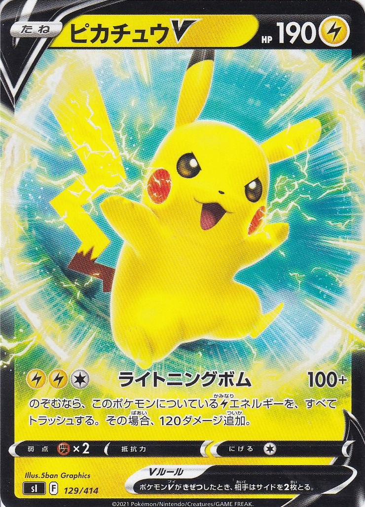 ピカチュウV [-_129/414_SI]