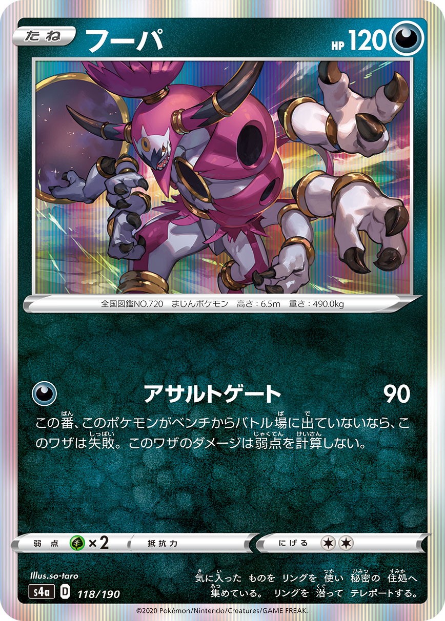 フーパ [118/190_S4a]