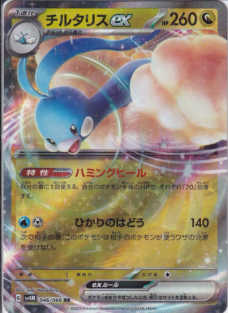 チルタリスex [RR_046/066_SV4M]