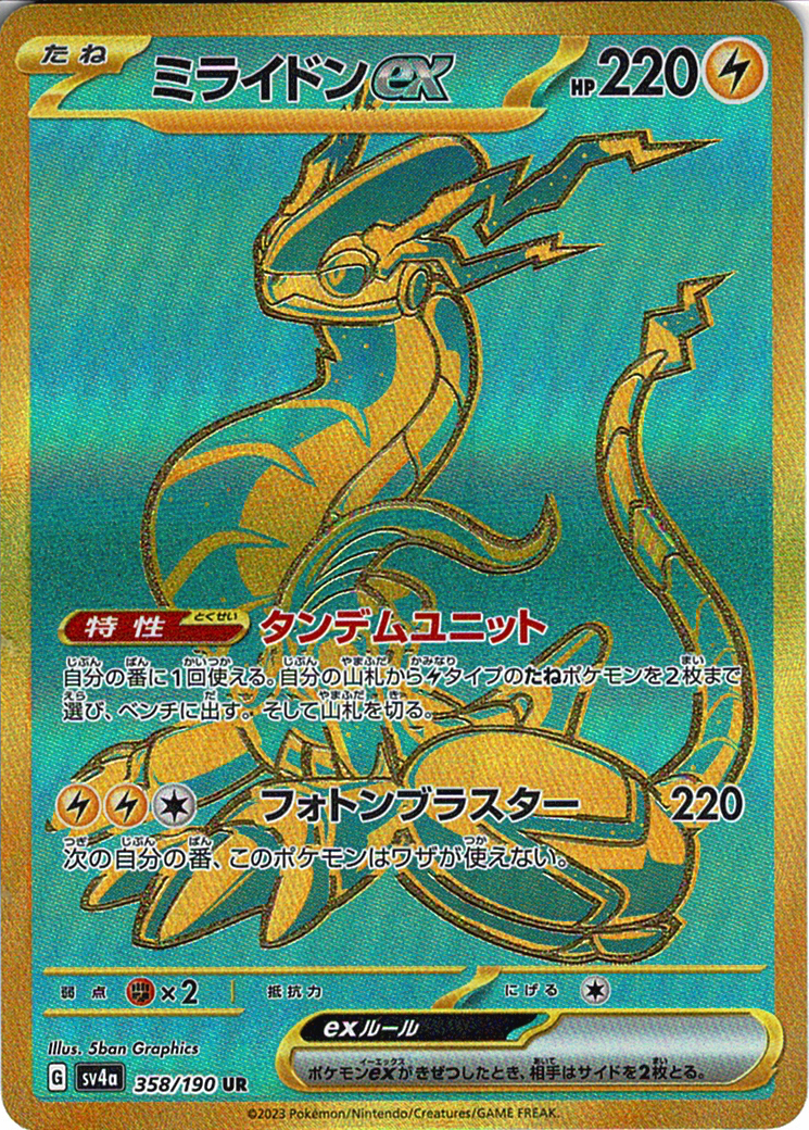 ミライドンex [UR_358/190_SV4a]