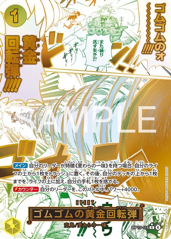 ゴムゴムの黄金回転弾 [OP15-116_R_パラレル漫画絵_黄] 【OP-15】