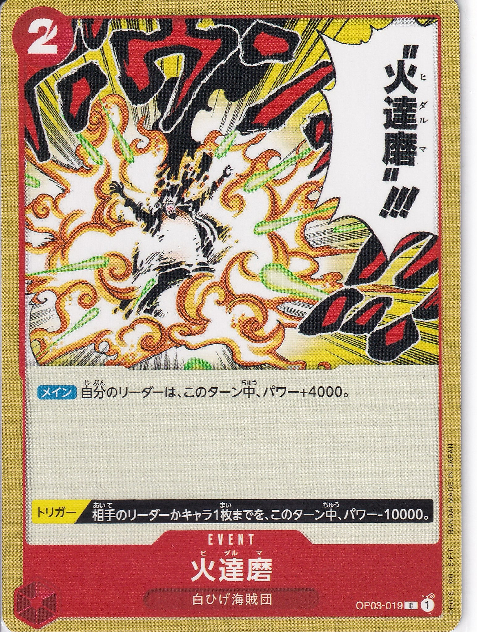 火達磨 [OP03-019_C_赤] 【OP-03】
