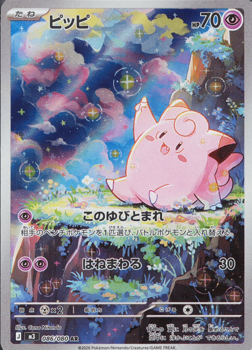 ピッピ [AR_086/080_M3]