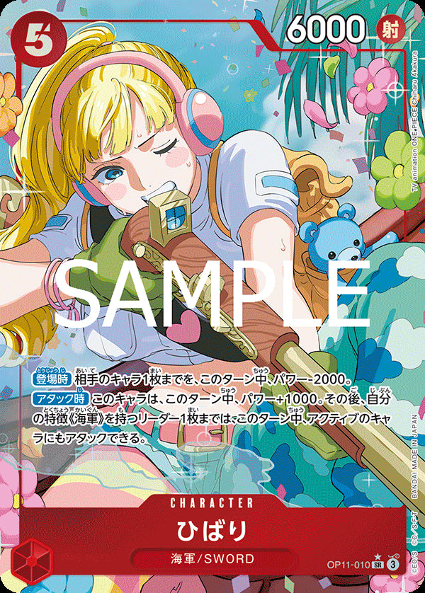 ひばり [OP11-010_SR_パラレル_赤] 【OP-11】