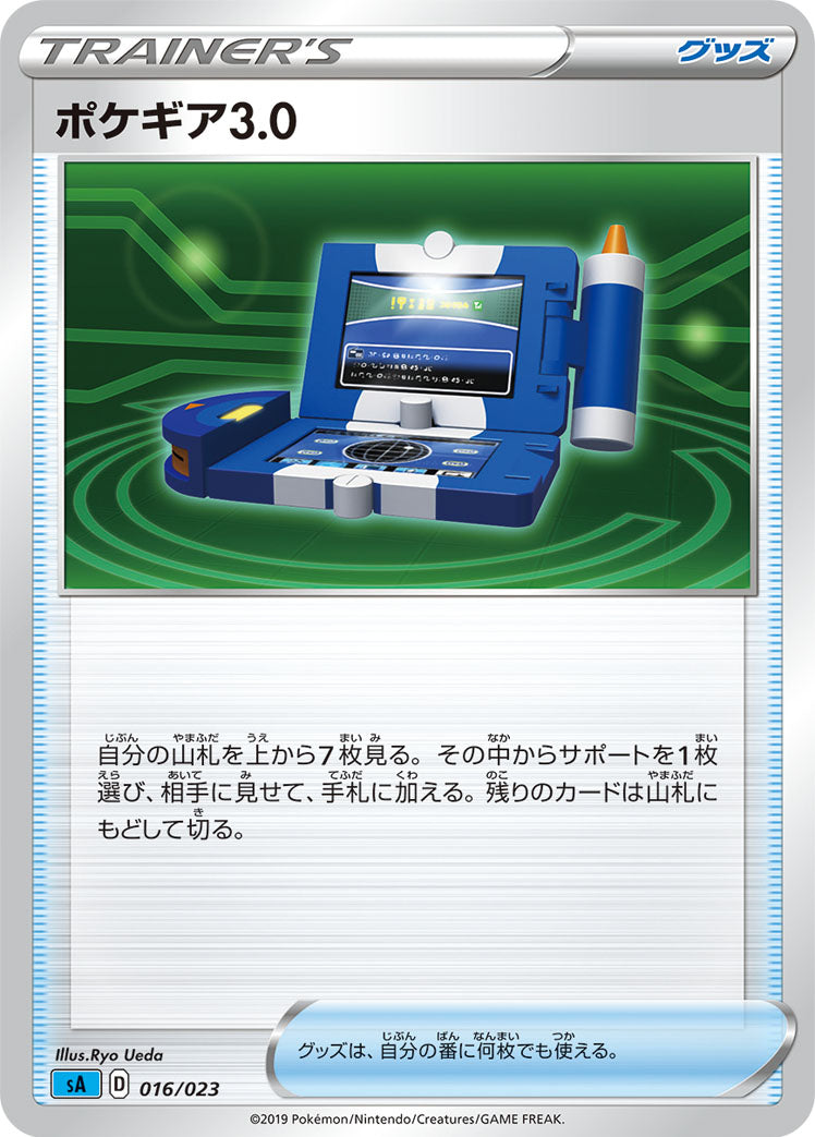 ポケギア3.0 [016/023_SA]