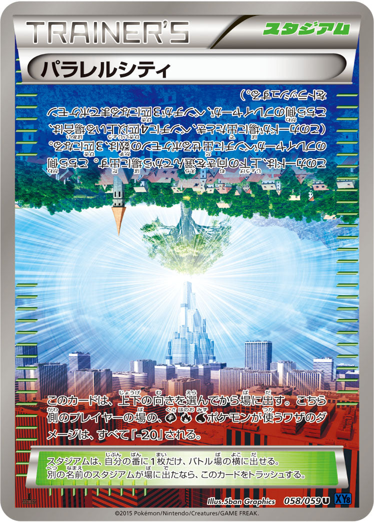 パラレルシティ [U_058/059_XY8-Bb]