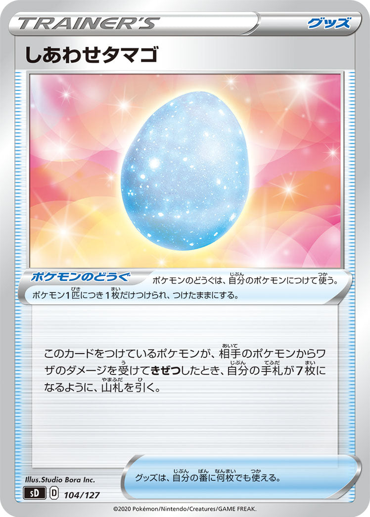 しあわせタマゴ [104/127_SD]