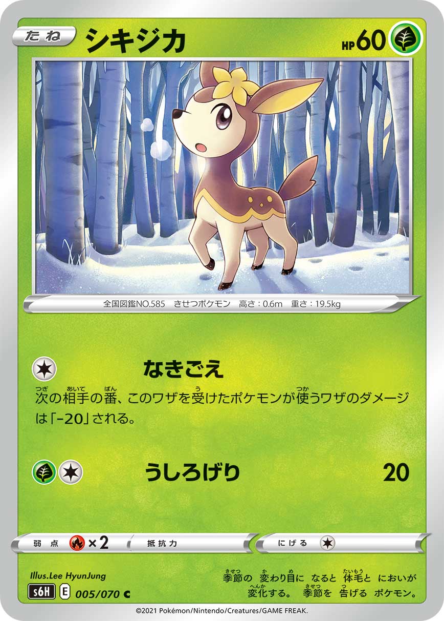 シキジカ [C_005/070_S6H]