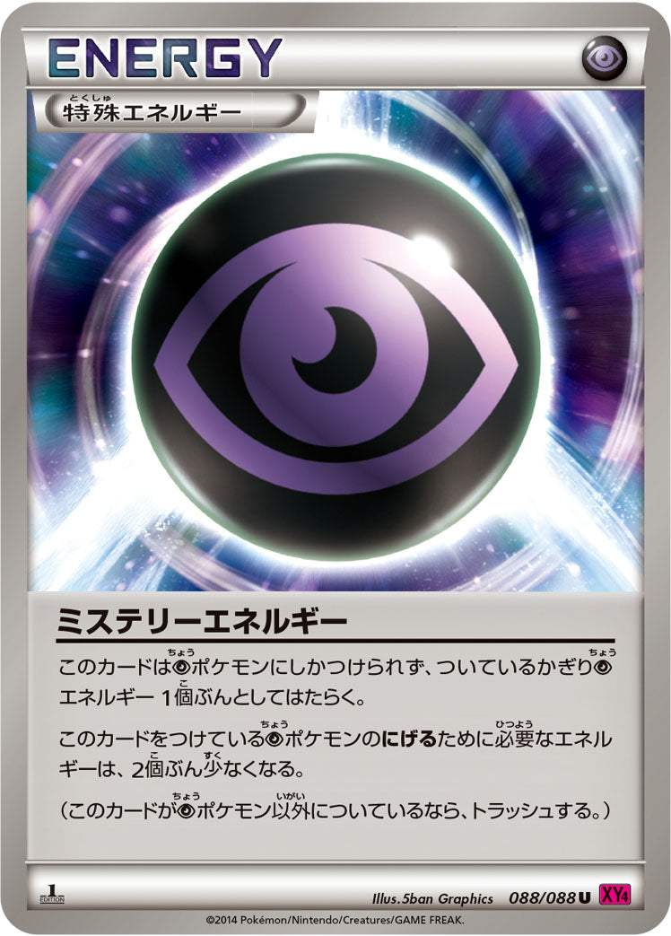 ミステリーエネルギー [U_088/088_XY4]