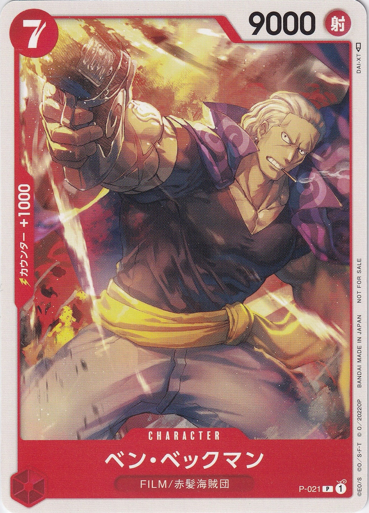 ベン・ベックマン [P-021_P_映画特典_赤] (『ONE PIECE FILM RED』第2弾入場者プレゼント チュートリアルデッキ)