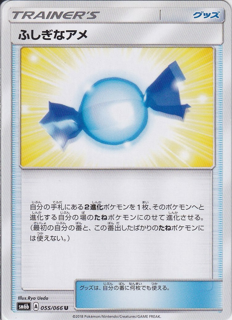 ふしぎなアメ [U_055/066_SM6b]