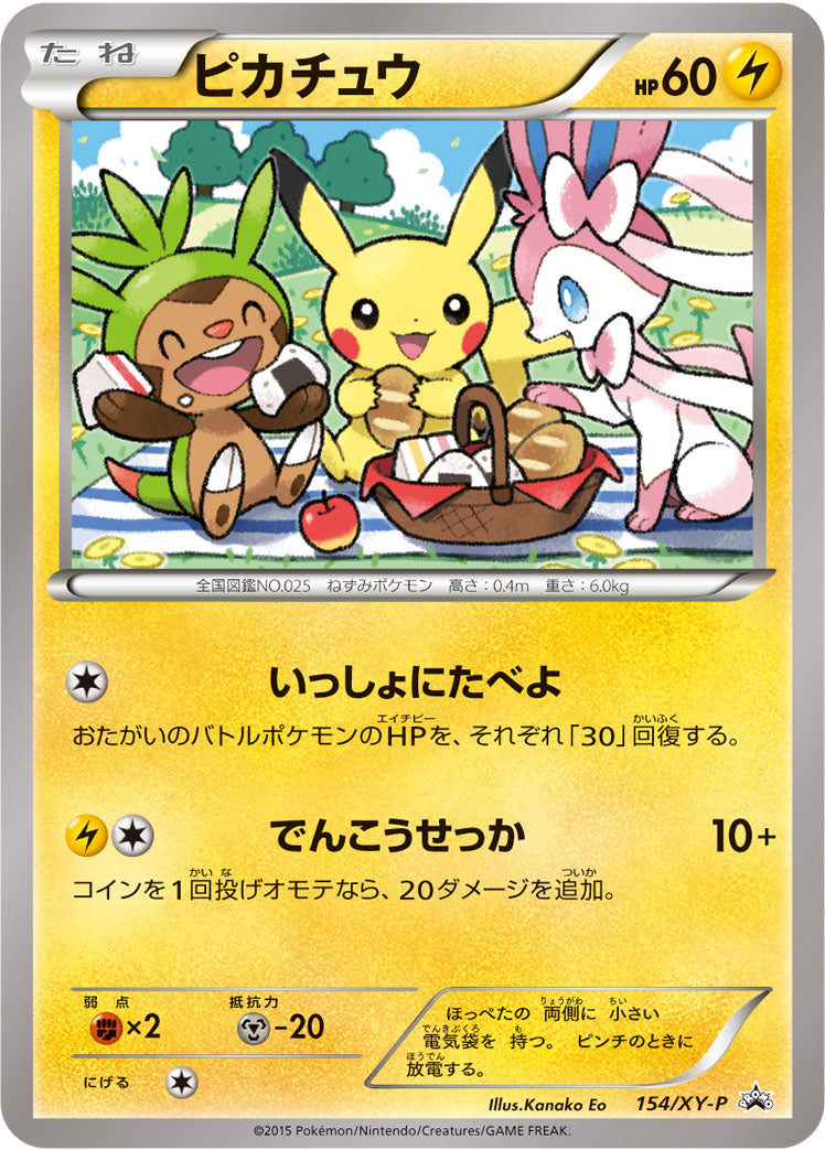 ピカチュウ [154/XY-P_XYP]