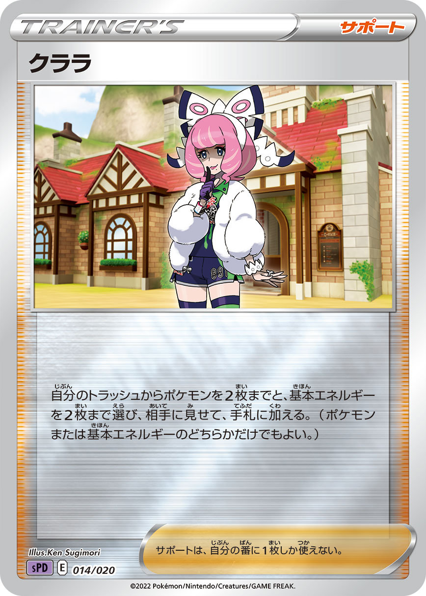 クララ [014/020_SPD]