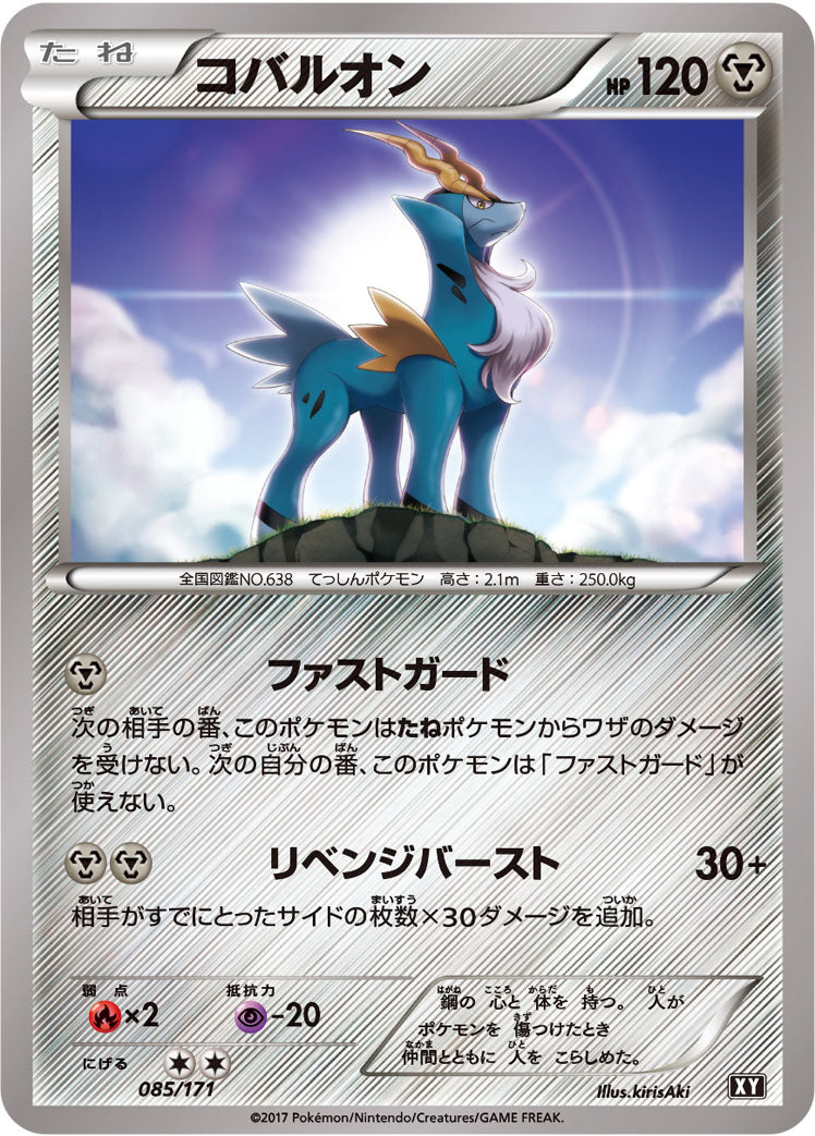 コバルオン [085/171_XY]