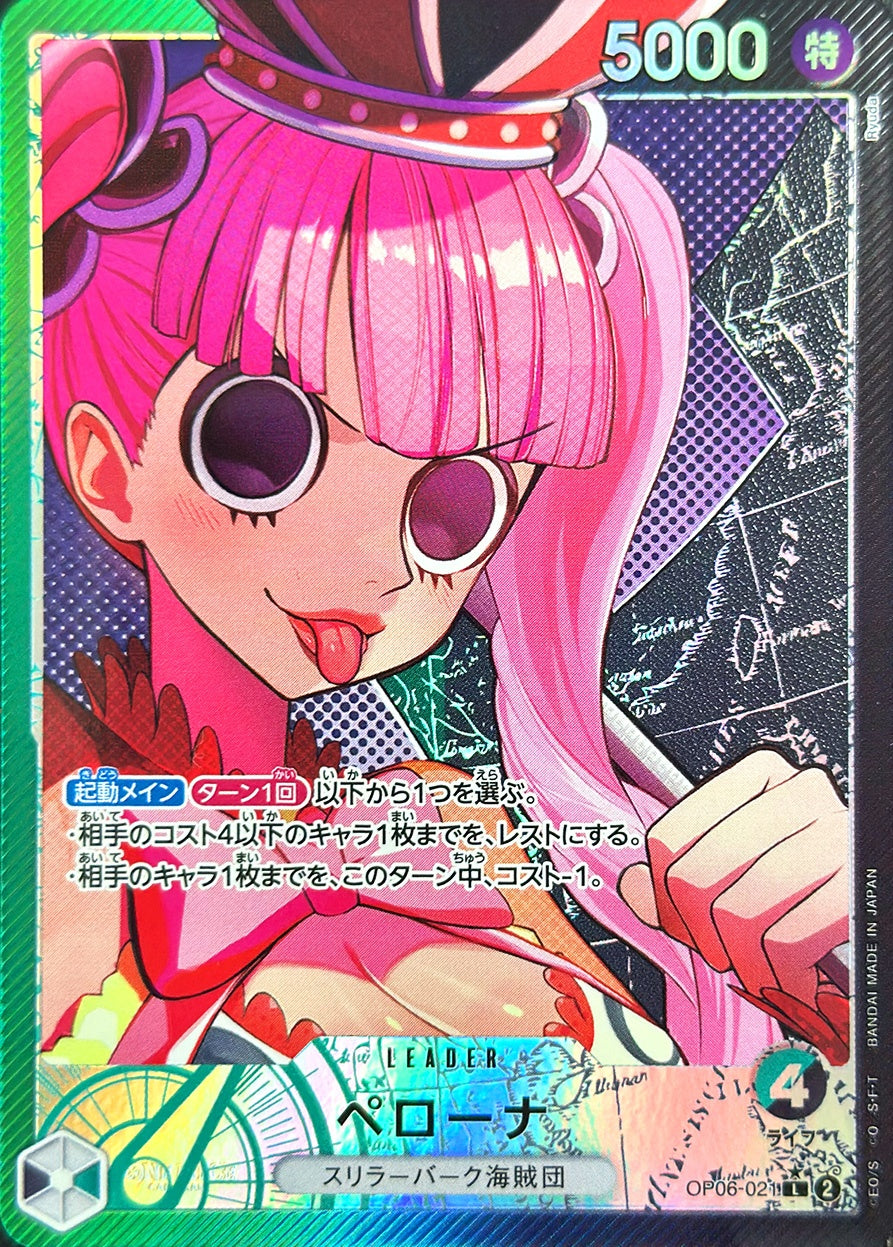 ペローナ [OP06-021_L_緑,黒] 【OP-06】