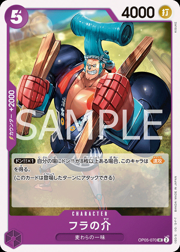 フラの介 [OP05-070_r1_UC_紫] 【ST-18】
