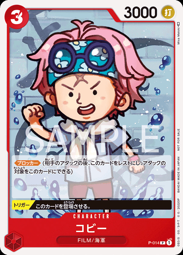 コビー [P-014_r1_P_赤] 【PRB-01】