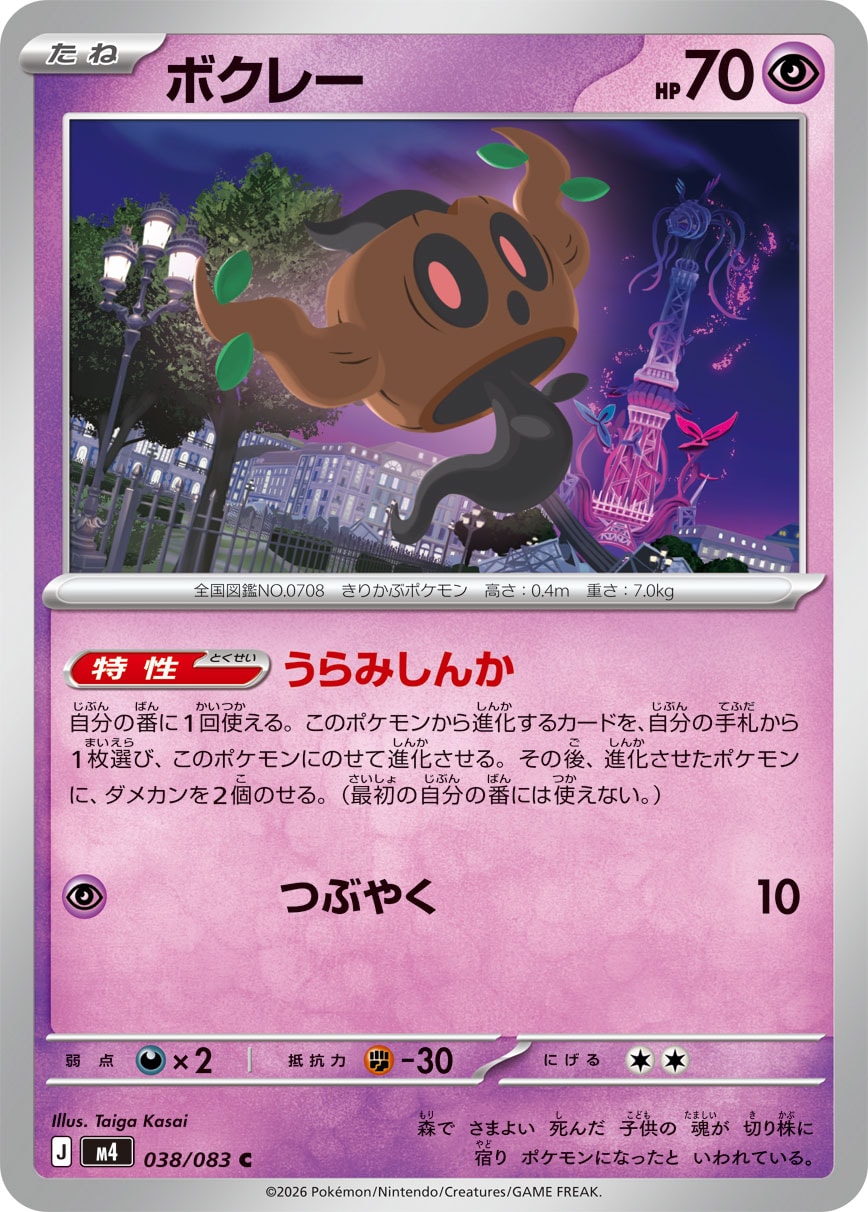 ボクレー [C_038/083_M4]