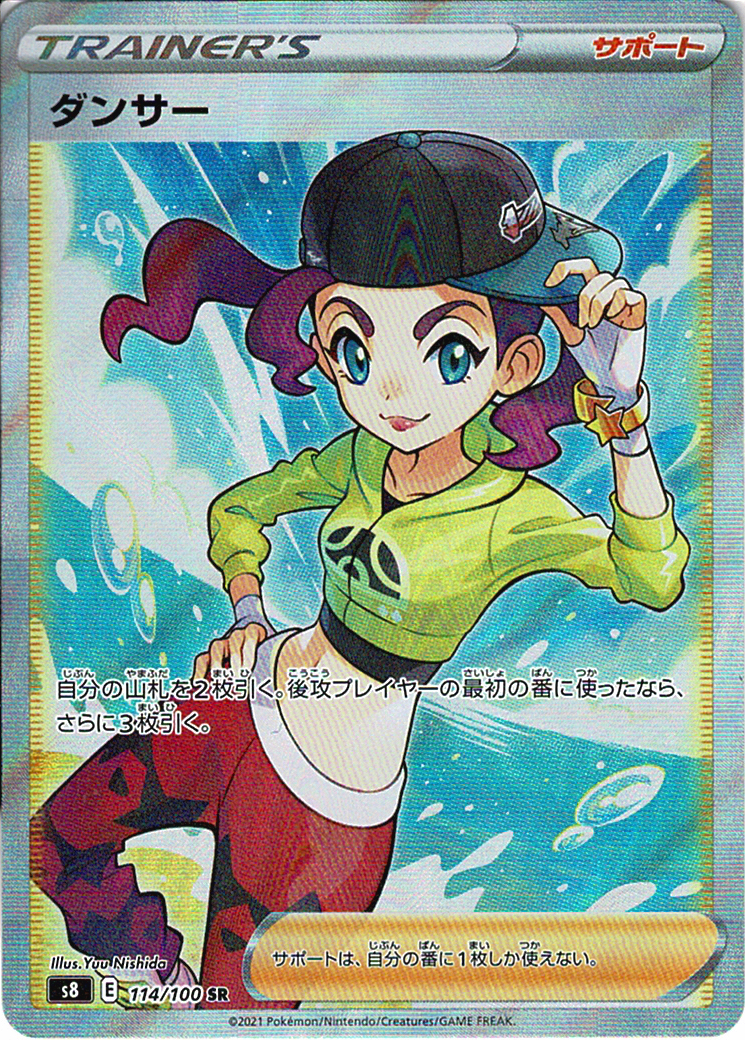 ダンサー [SR_114/100_S8]