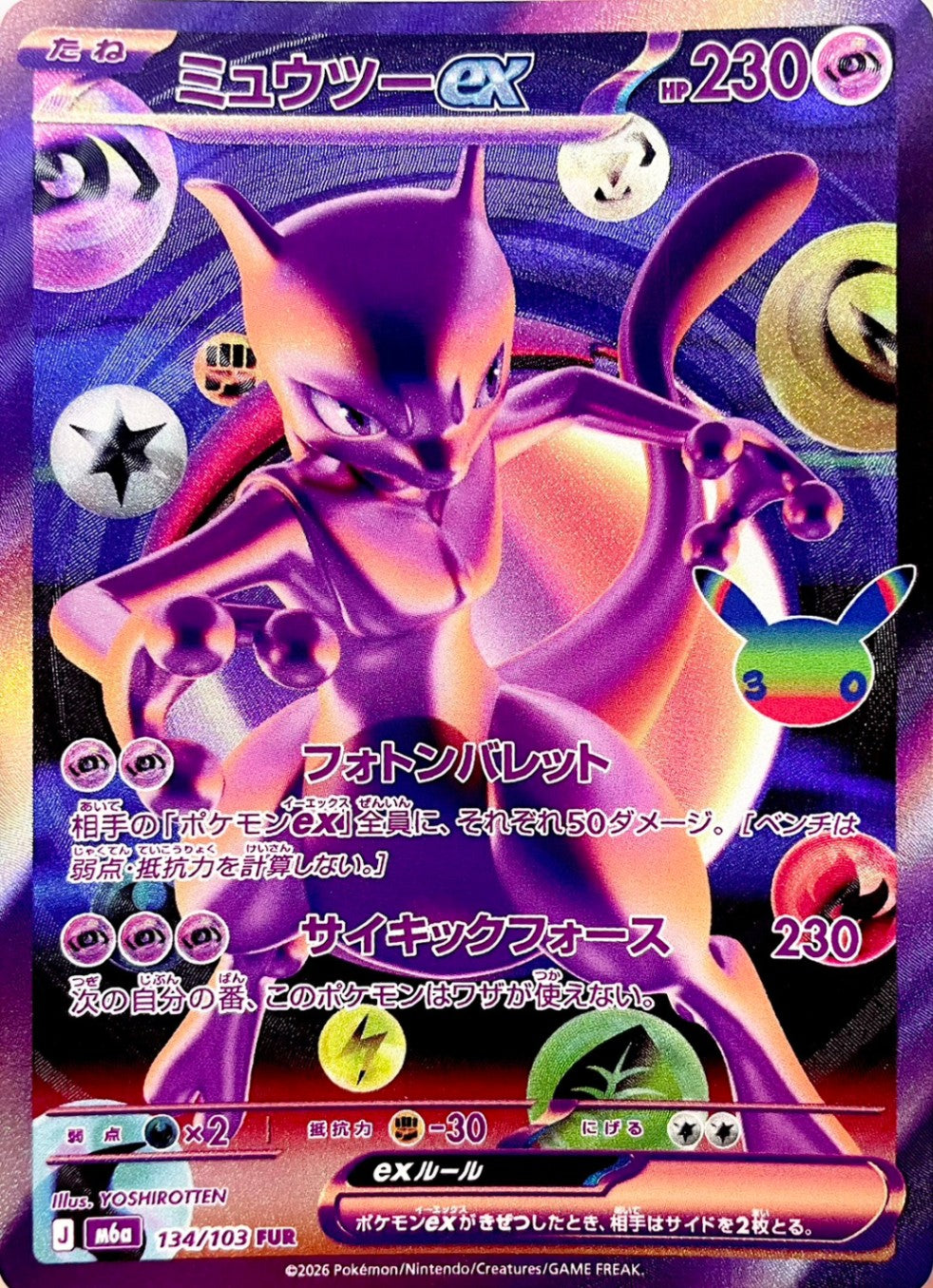 ミュウツーex [FUR_134/103_M6a]
