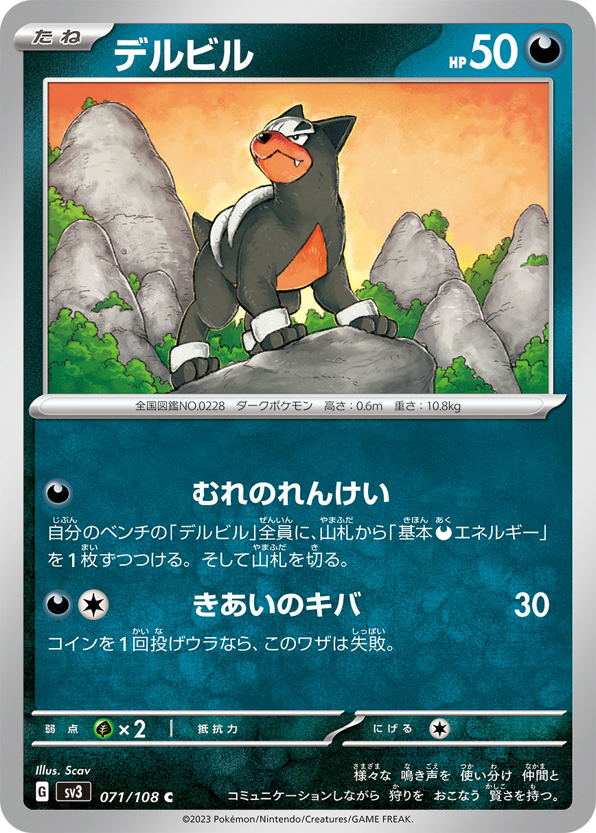 デルビル [C_071/108_SV3]