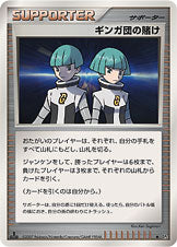 ギンガ団の賭け [U_-_DP2]