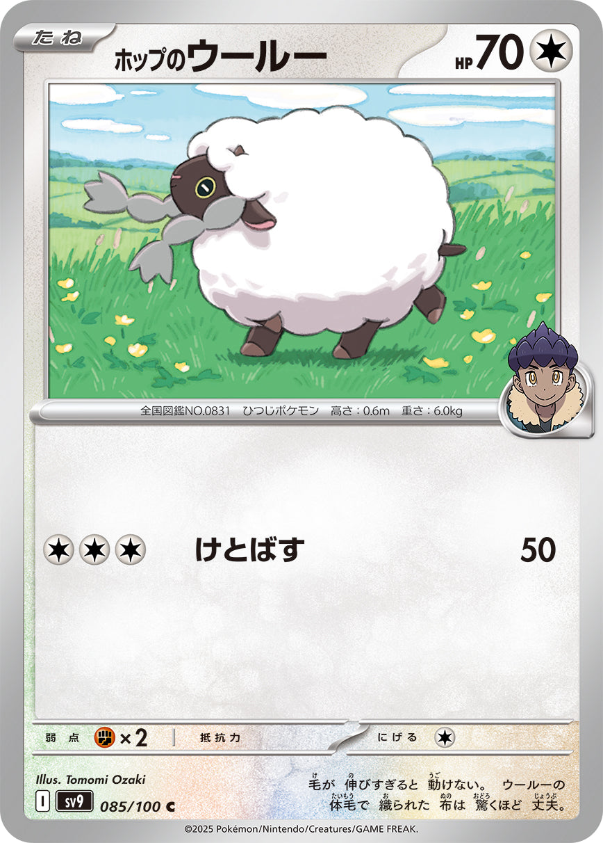 ホップのウールー [C_085/100_SV9]